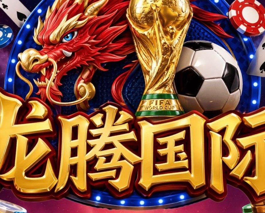 龙腾国际