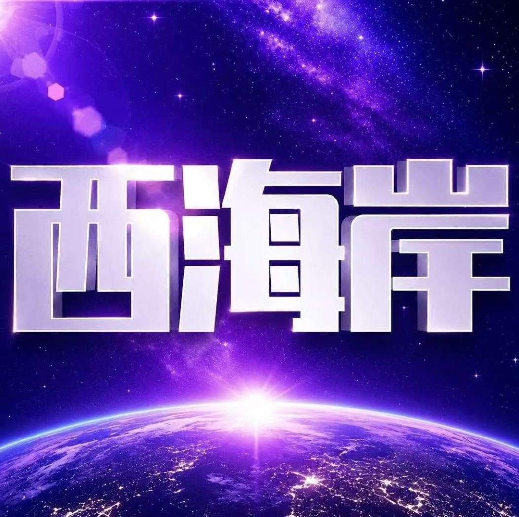 西海岸