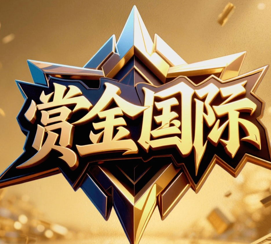 赏金国际