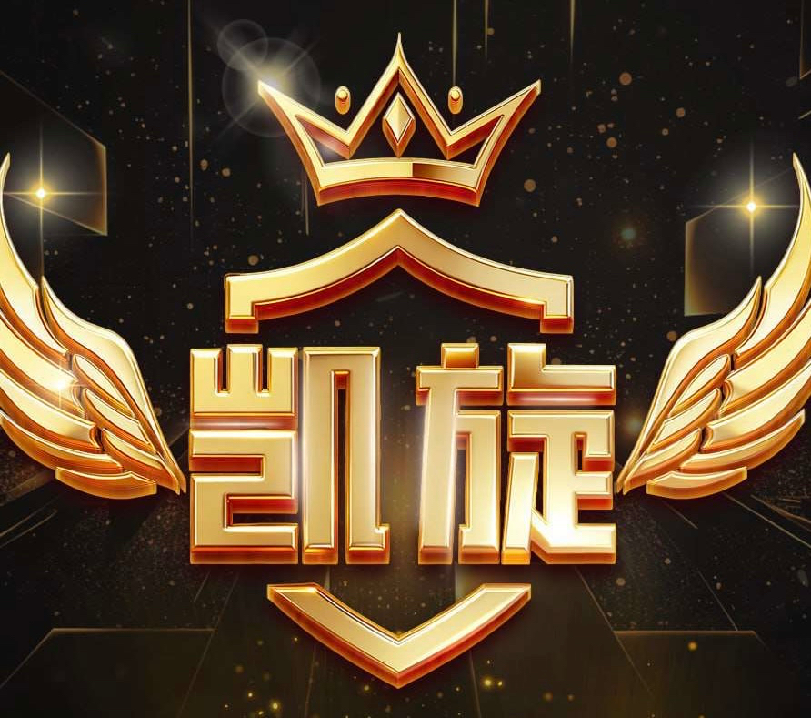 凯旋娱乐